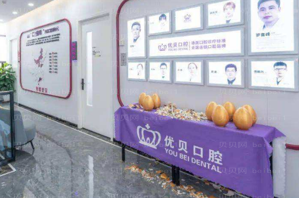 北京优贝口腔牙齿修复_口碑怎么样