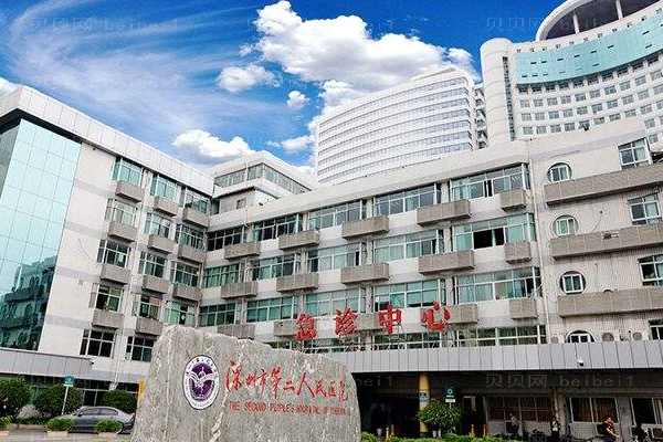 深圳市第二人民医院口腔科