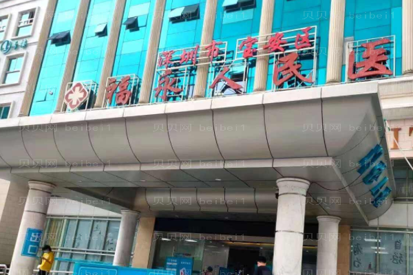 深圳市宝安区人民医院口腔科