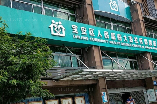 深圳市宝安区人民医院口腔科