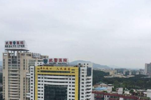 武警广东省总队医院口腔科