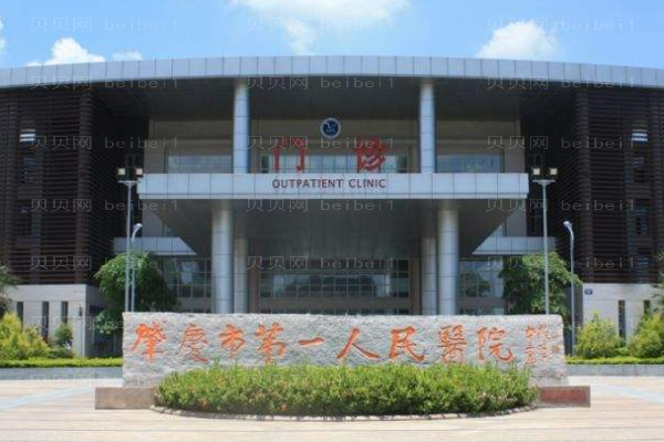 肇庆市第一人民医院口腔科