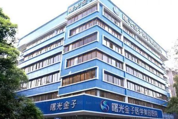 佛山曙光金子医学美容医院