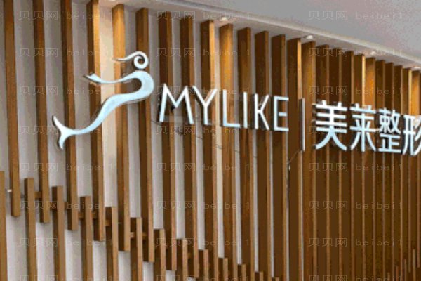 常州美莱医疗美容医院