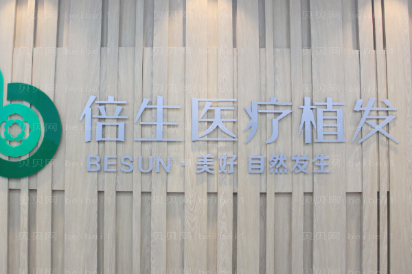 深圳植眉整形医院排行八强!雍禾、倍生等