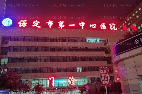 保定做双眼皮整形医院介绍(排名不分先后)