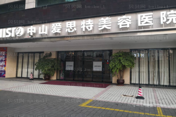 中山缩阴手术整形医院介绍!看看有哪些