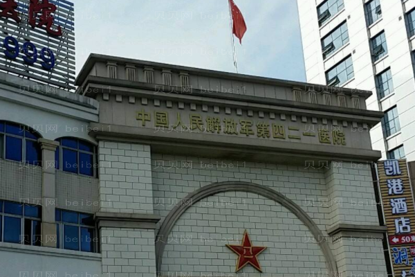 广州解放军421医院口腔科