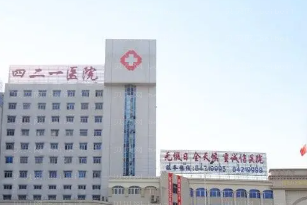 广州解放军421医院口腔科