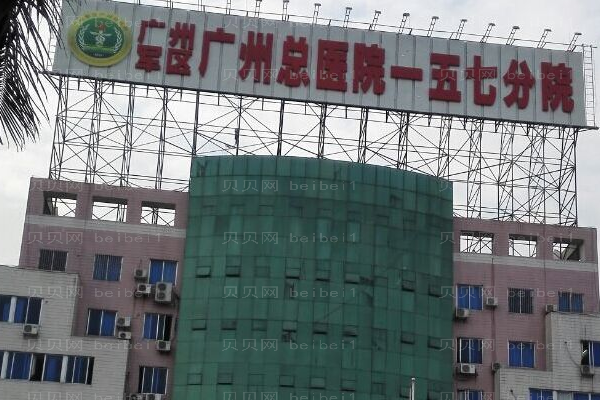广州157医院口腔科