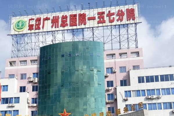 广州157医院口腔科