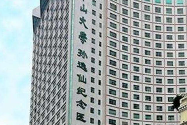 中山大学附属第二医院口腔科