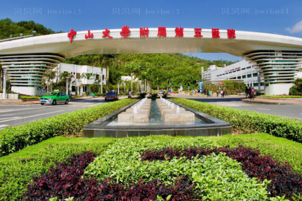 中山大学附属第五医院口腔科