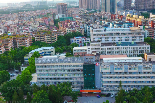 中山大学附属第一医院口腔科