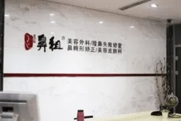 南京鼻祖门诊部