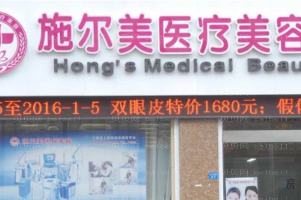 扬州市邗江施尔美医疗美容医院