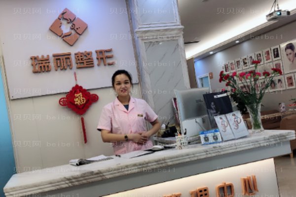 金华瑞丽门诊部