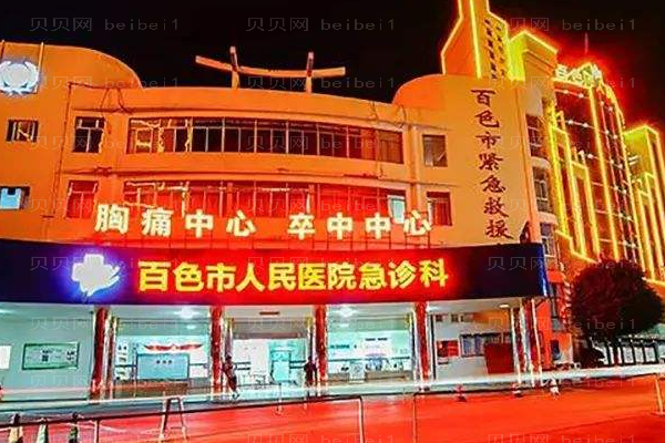 百色市人民医院口腔科