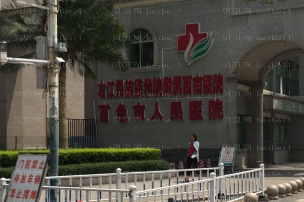 百色市人民医院口腔科