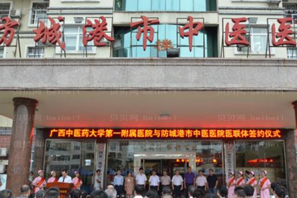 防城港市中医医院口腔科