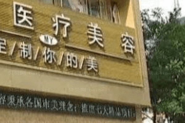 宁波整形外科医院