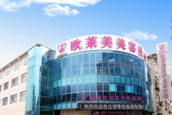 义乌欧莱美医疗美容医院