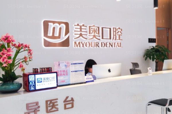 苏州姑苏美奥口腔诊所