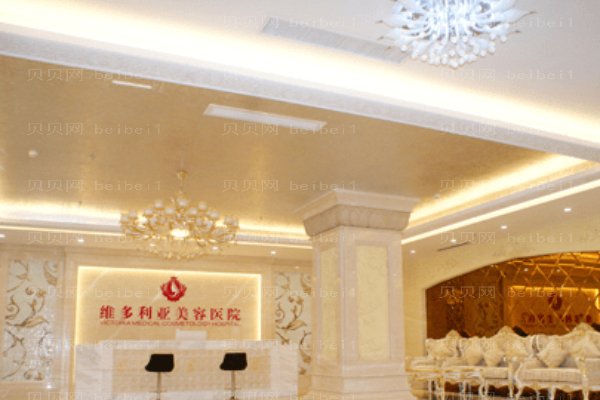 三亚维多利亚医疗美容医院