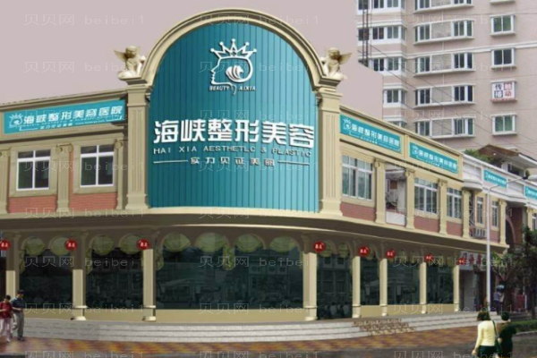 泉州割眼袋医院介绍七强!简介价格一样不少