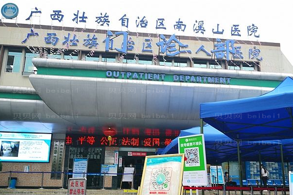 桂林南溪山医院口腔科
