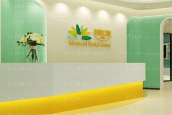 成都高新茁悦口腔门诊部