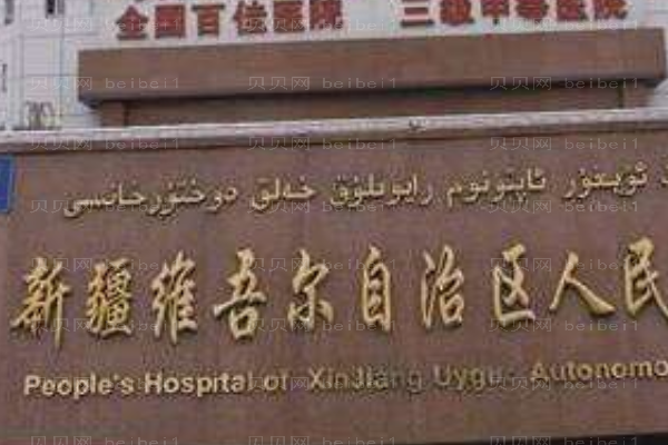 乌鲁木齐牙颌畸形矫正医院介绍名单揭示!