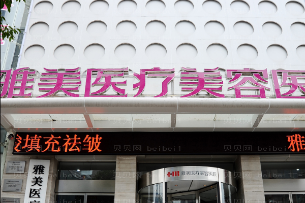 衡阳割眼袋整形医院介绍|前六名单