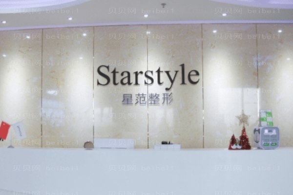 昆山星范医疗美容门诊