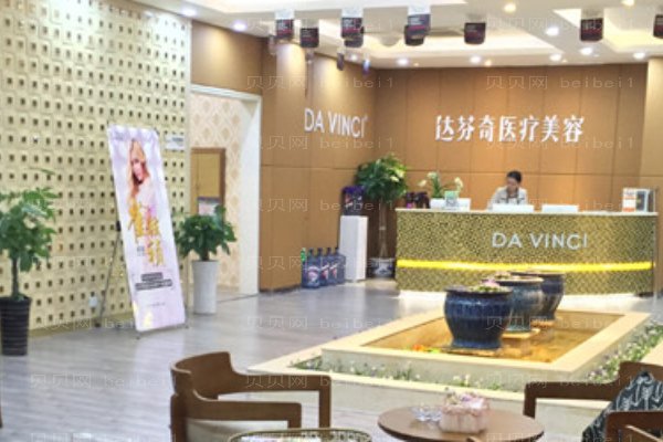 南充达芬奇医疗美容
