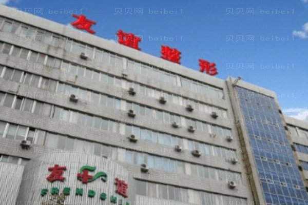 沈阳友谊美容医院