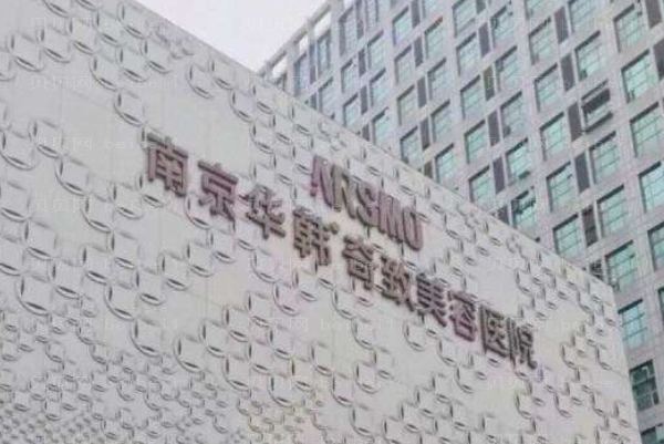 南京牙齿矫正医院介绍_top10随便选