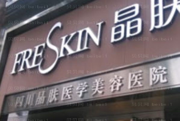 四川晶肤自体脂肪填充整形价格一览表?自体脂肪填充医生