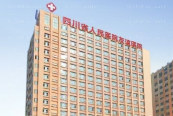 四川友谊隆胸有什么后遗症?硅胶隆胸好吗
