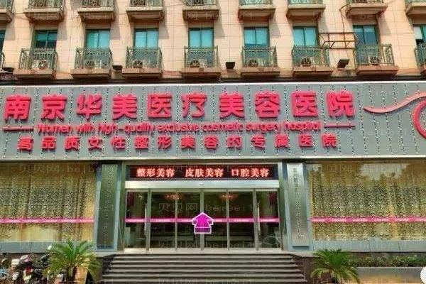 南京哪家祛疤好?南京祛疤整形医院介绍前十!