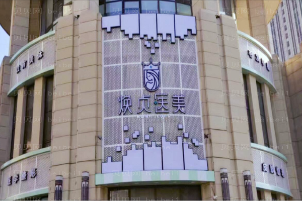 大连头发种植医院排名更新!焕贞实力入围榜一
