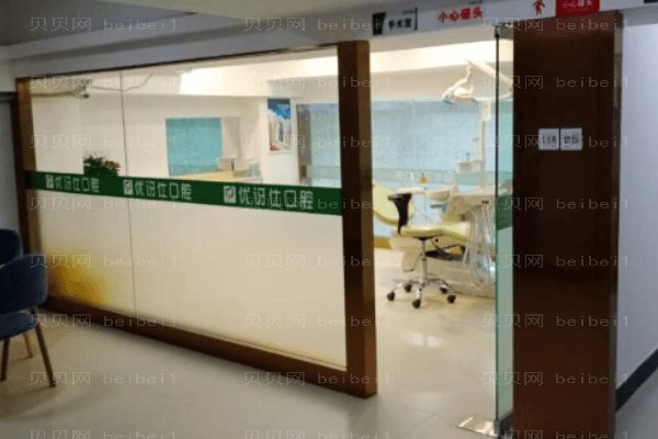 优丽仕口腔门诊部（吉林）