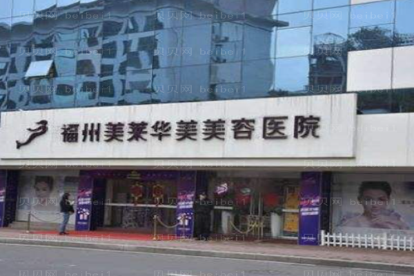 福州鼻部手术排名前十的是这几家!名单公布