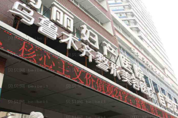 乌鲁木齐做双眼皮医院排行十强!等你来挑