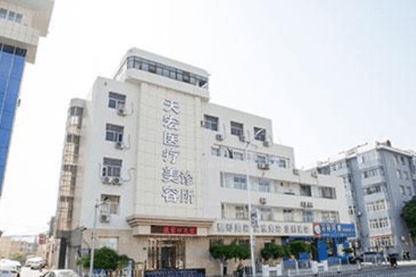 衡水市桃城区天宏医疗美容医院