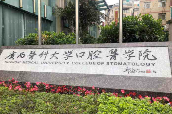 南宁牙颌畸形矫正医院介绍!实测前七
