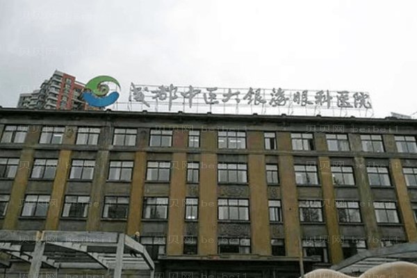 成都中医大银海眼科医院