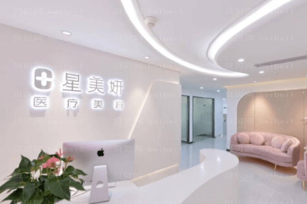 大连市星妍医疗美容诊所