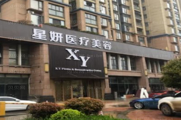 大连缩阴手术介绍前十、星妍位榜几?