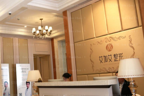 大连艾加艾医疗美容门诊